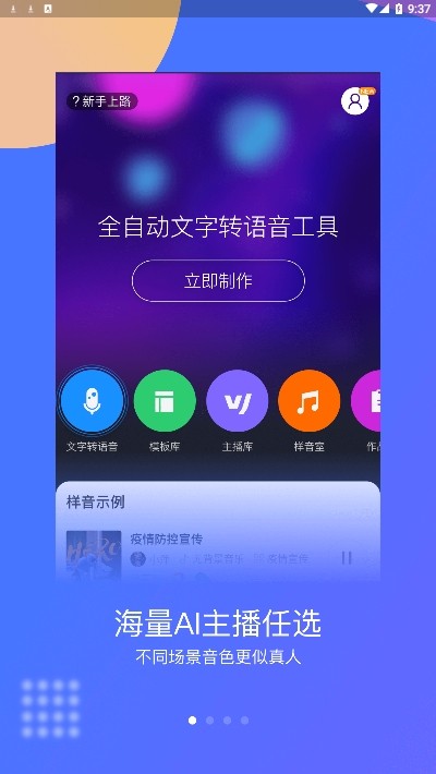 知意配音手机软件app截图