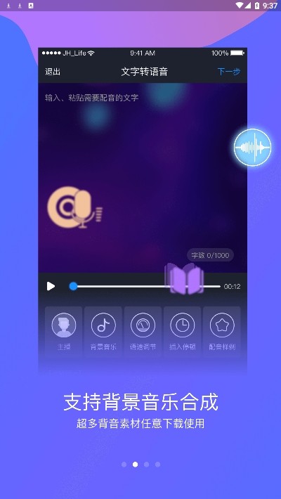 知意配音手机软件app截图