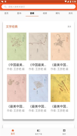 数字农阅手机软件app截图