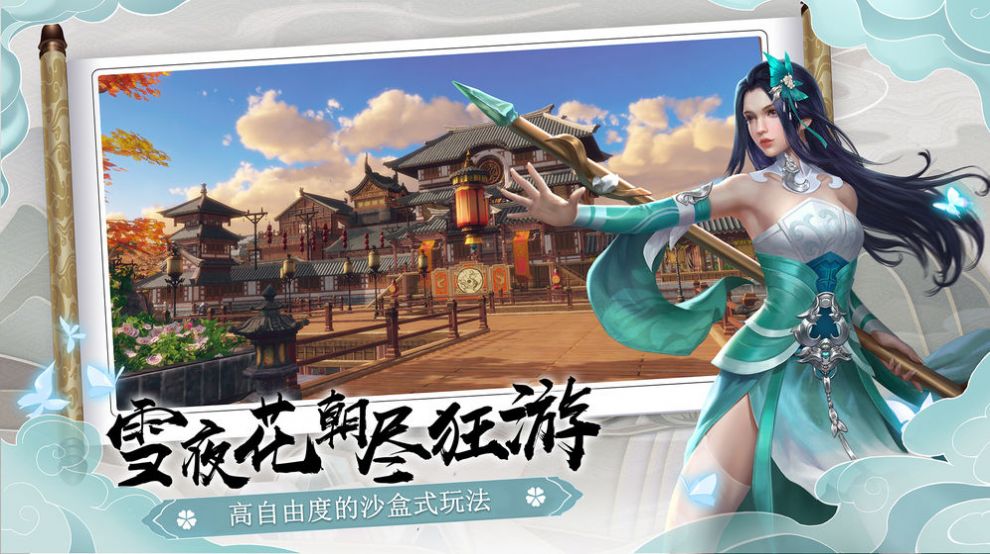 明剑奇异录手游app截图