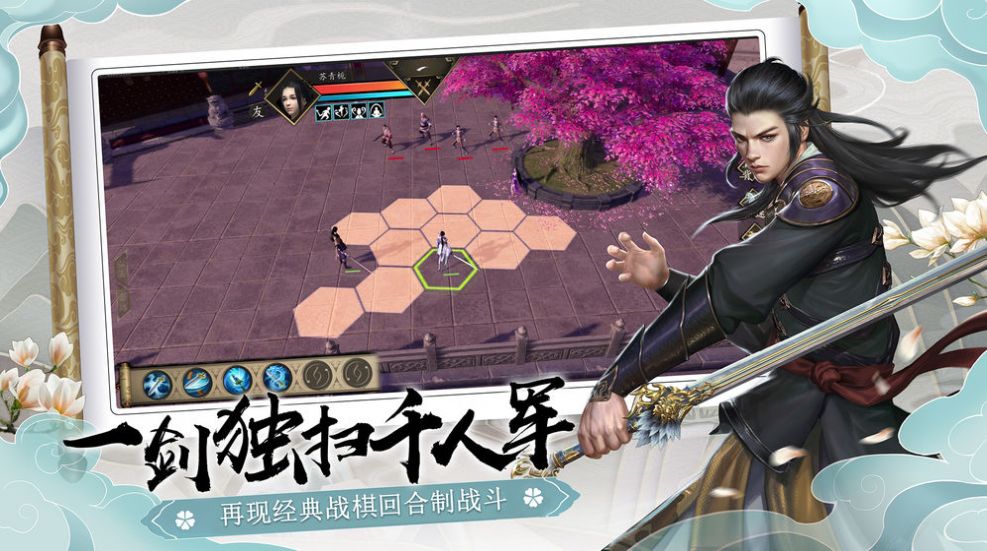 明剑奇异录手游app截图