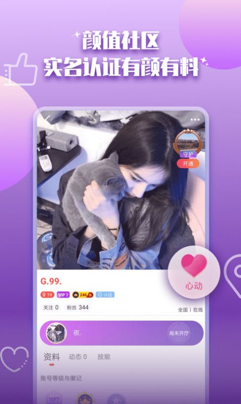 陪你开黑手机软件app截图