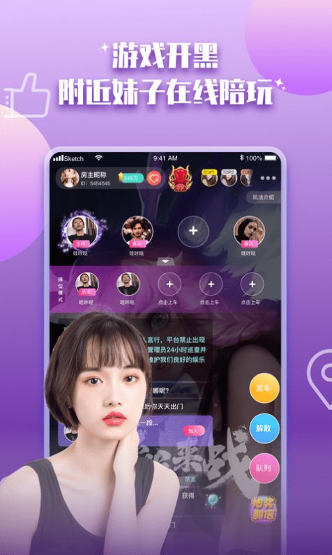 陪你开黑手机软件app截图