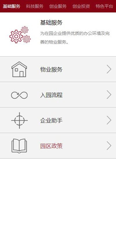北大科技园手机软件app截图