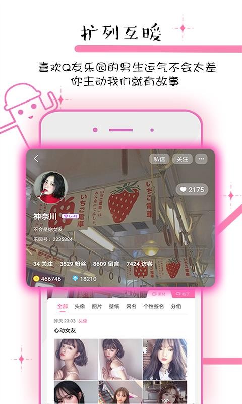 Q友乐园手机软件app截图