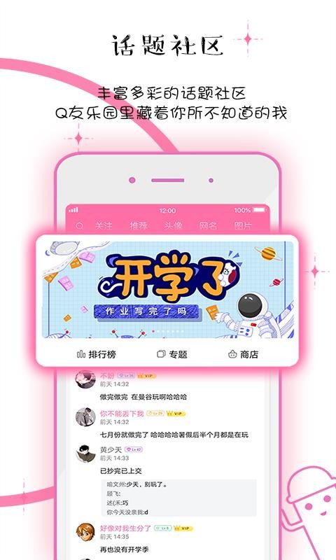 Q友乐园手机软件app截图