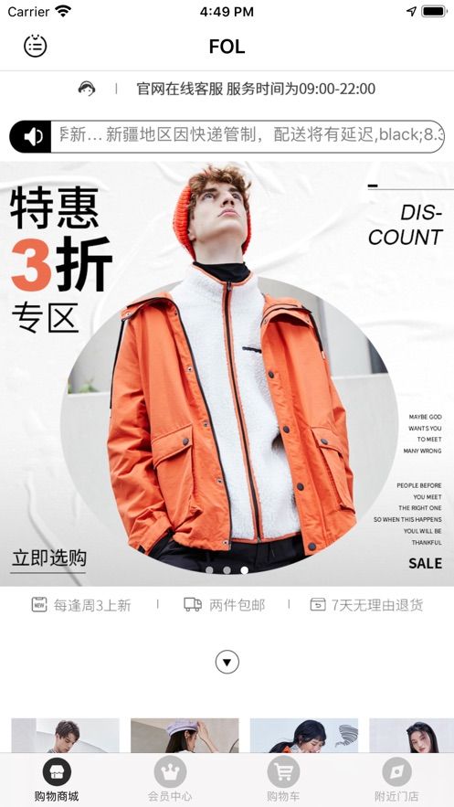 绫致折扣店手机软件app截图