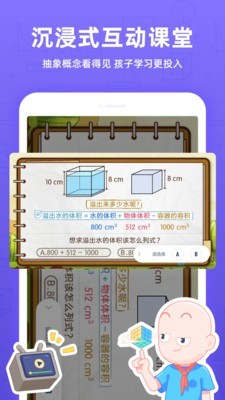 洋葱学院小学手机软件app截图