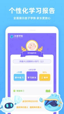 洋葱学院小学手机软件app截图
