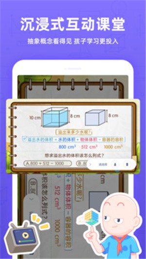 洋葱学院小学 最新版手机软件app截图