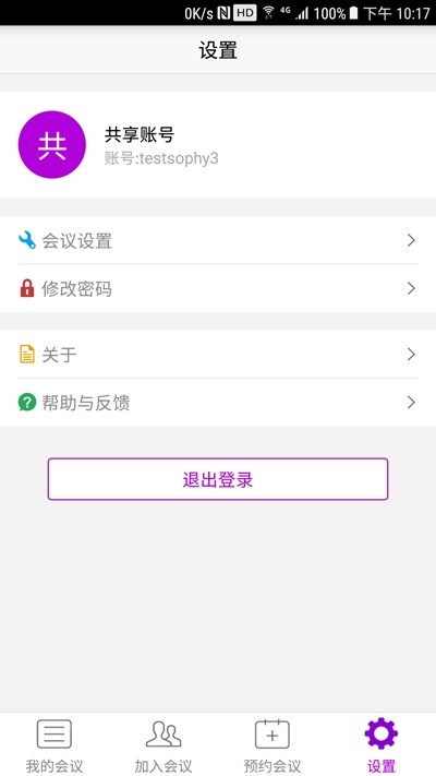 BizConf Video Pro手机软件app截图