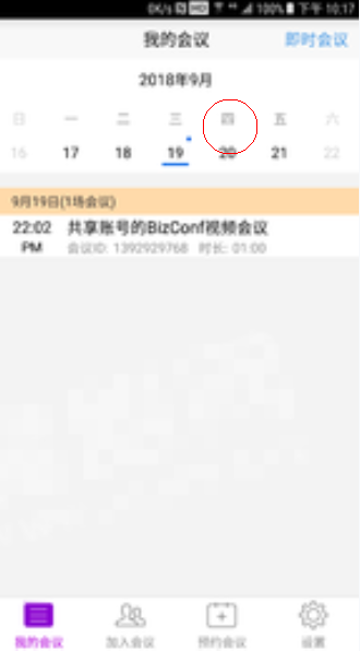 BizConf Video Pro 电脑版手机软件app截图