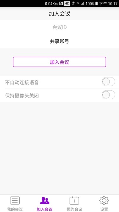 BizConf Video Pro 电脑版手机软件app截图