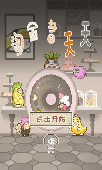 淘金者天天手游app截图
