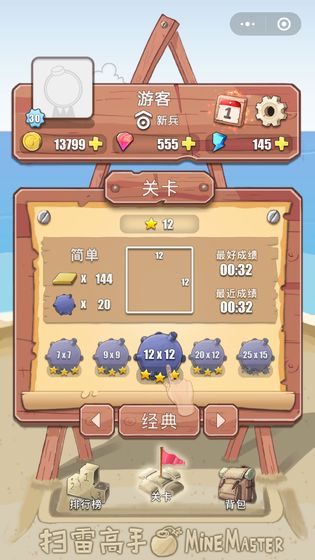 扫雷高手手游app截图