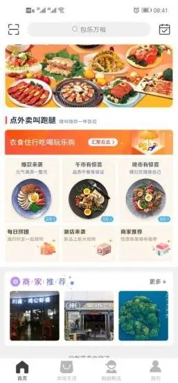 包乐万相手机软件app截图