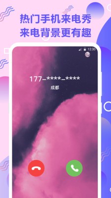 手机铃音 最新版手机软件app截图