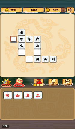 成语大将军手游app截图