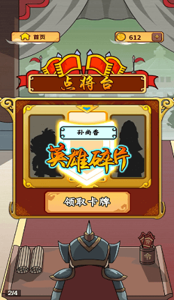 成语大将军手游app截图