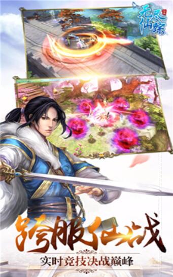 万界仙踪手游app截图