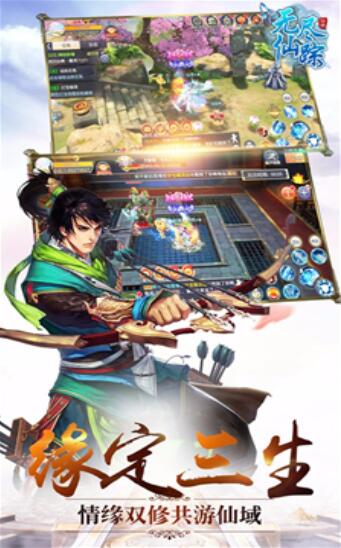 万界仙踪手游app截图