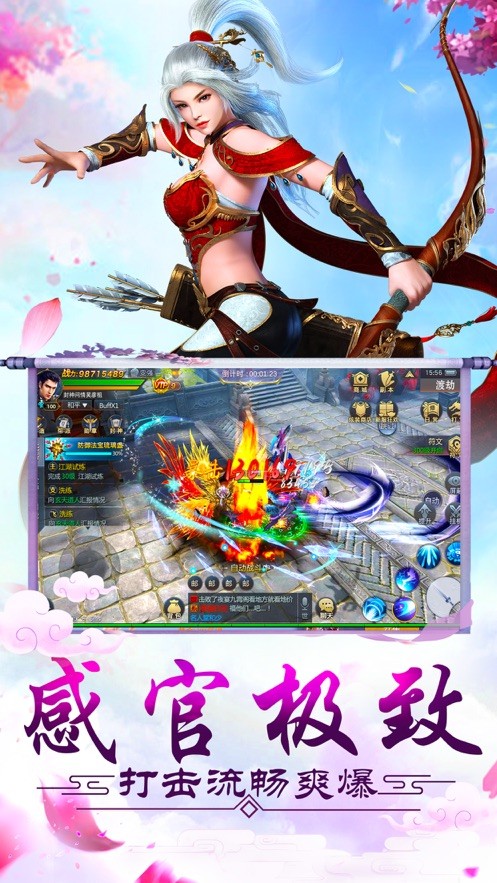 凡尘御剑决手游app截图