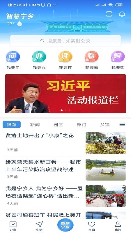 智慧宁乡手机软件app截图