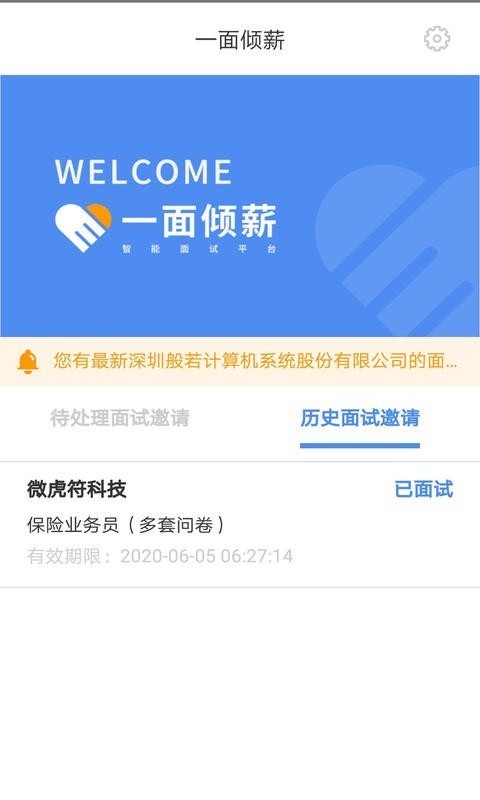 一面倾薪手机软件app截图