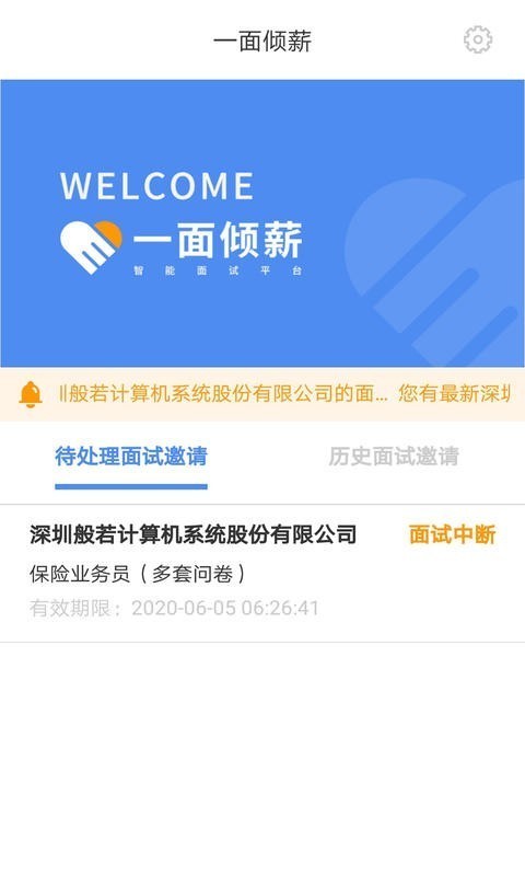 一面倾薪手机软件app截图