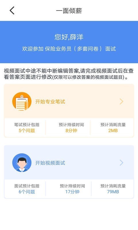 一面倾薪手机软件app截图