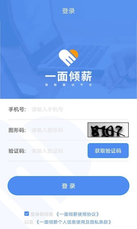 一面倾薪手机软件app截图
