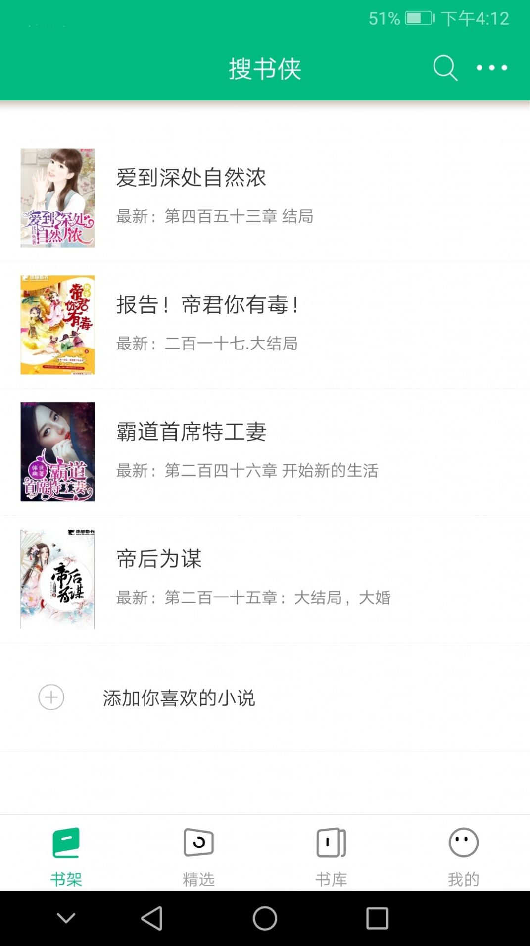 搜书侠手机软件app截图