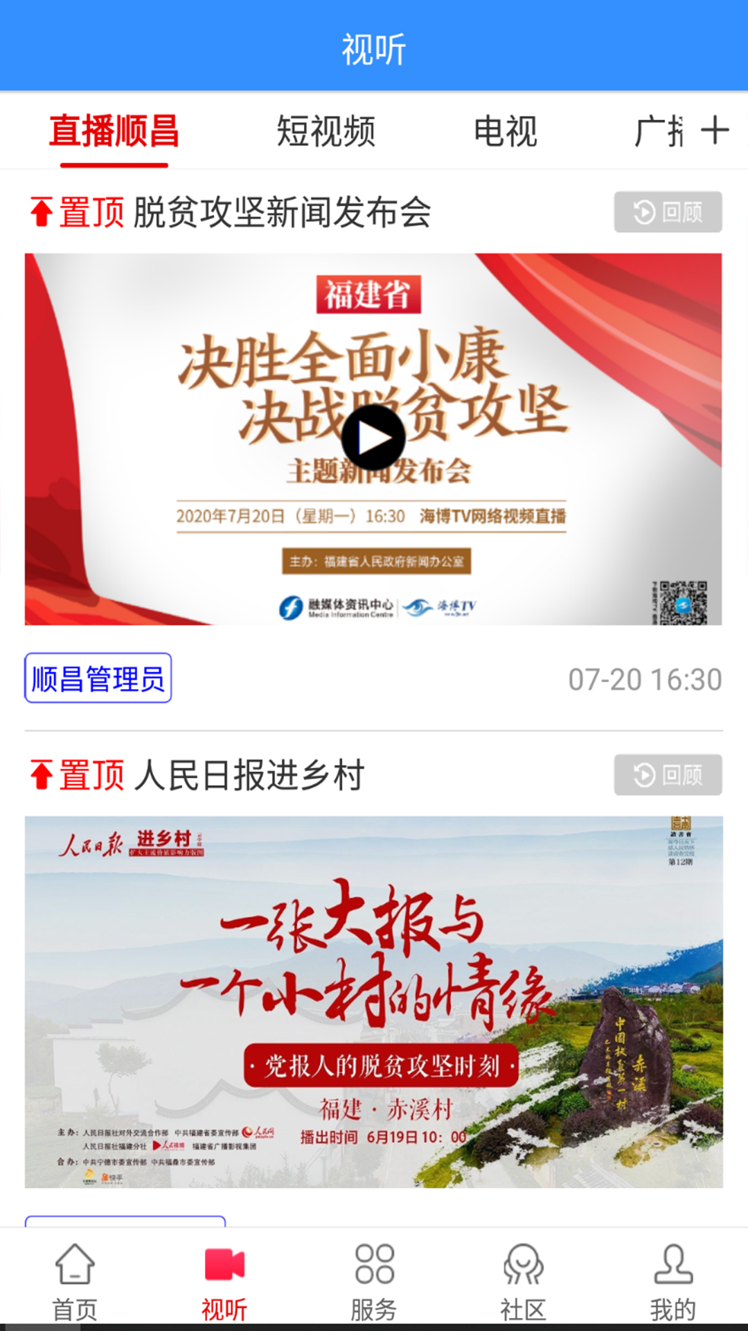 新顺昌手机软件app截图