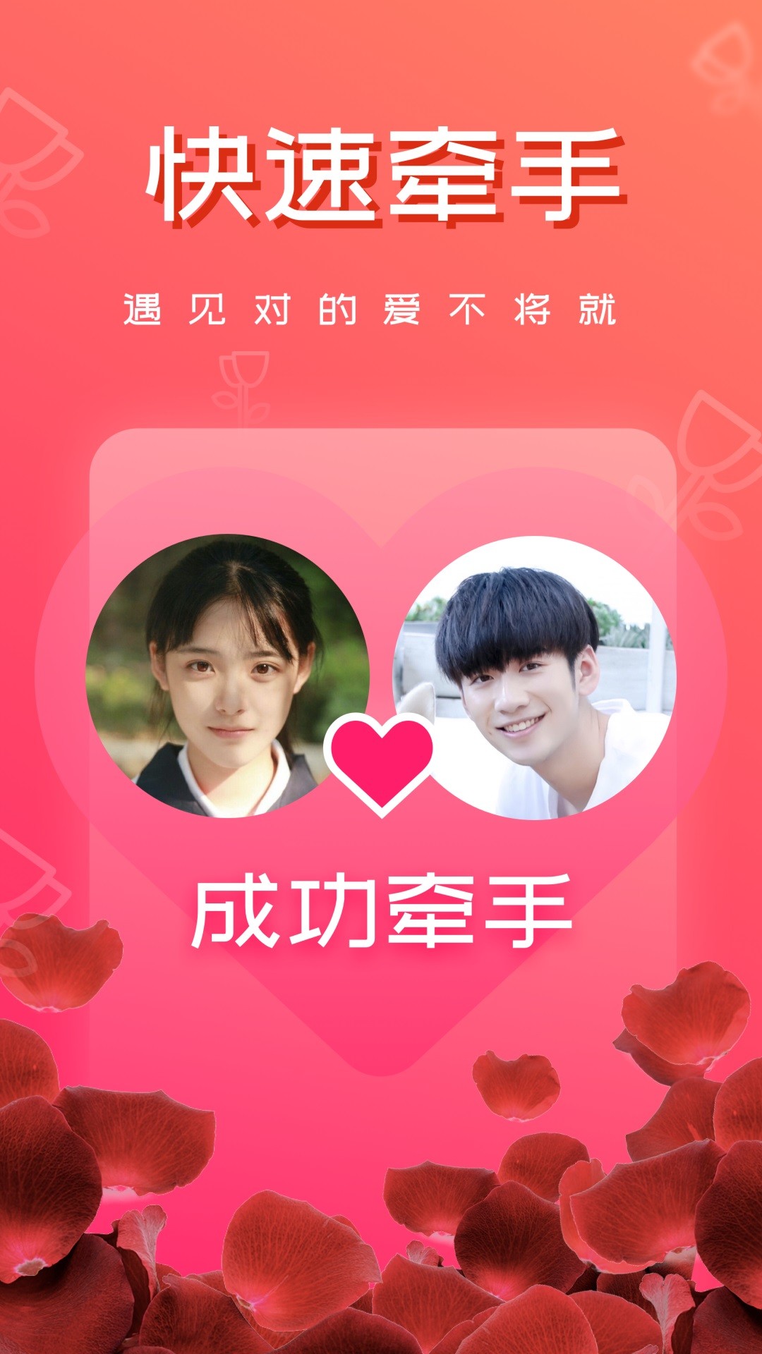 趣相亲 最新版手机软件app截图