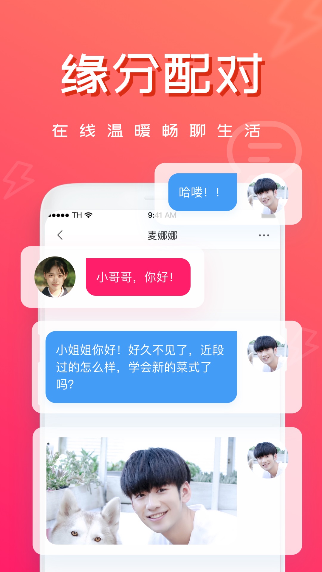趣相亲 最新版手机软件app截图
