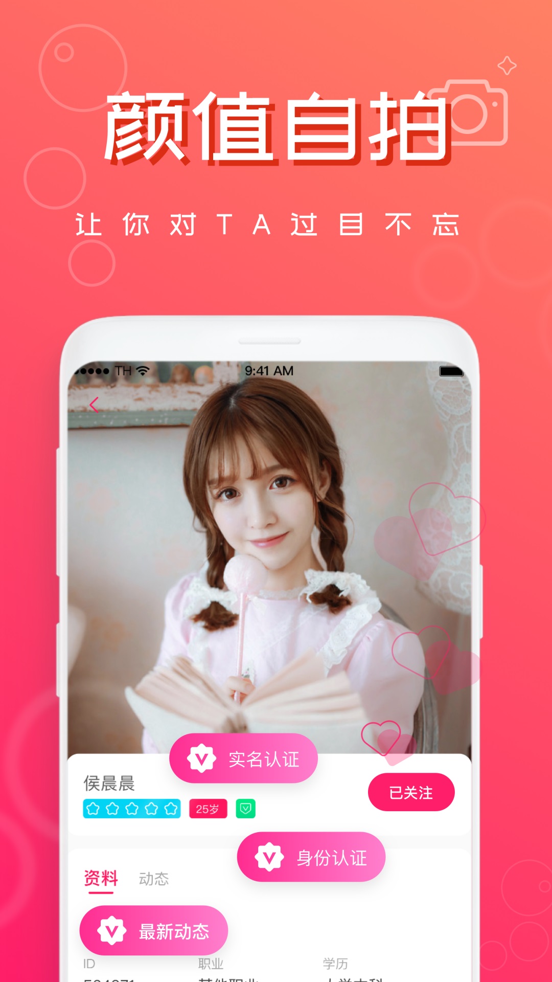 趣相亲 最新版手机软件app截图