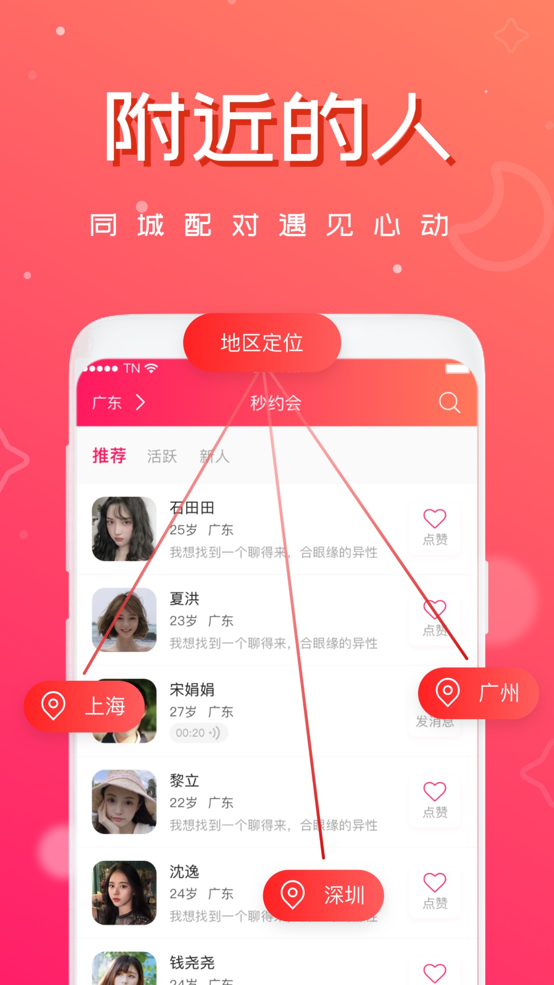 趣相亲 最新版手机软件app截图