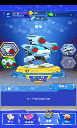 铁战机械战手游app截图