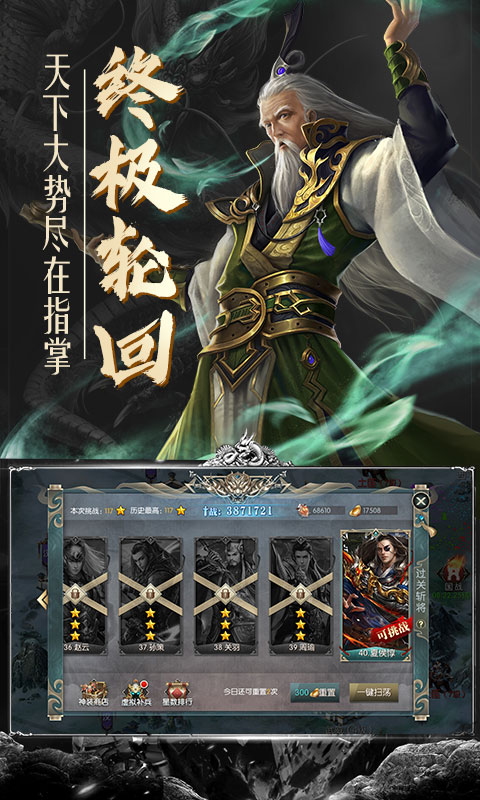 逐鹿魏蜀吴手游app截图