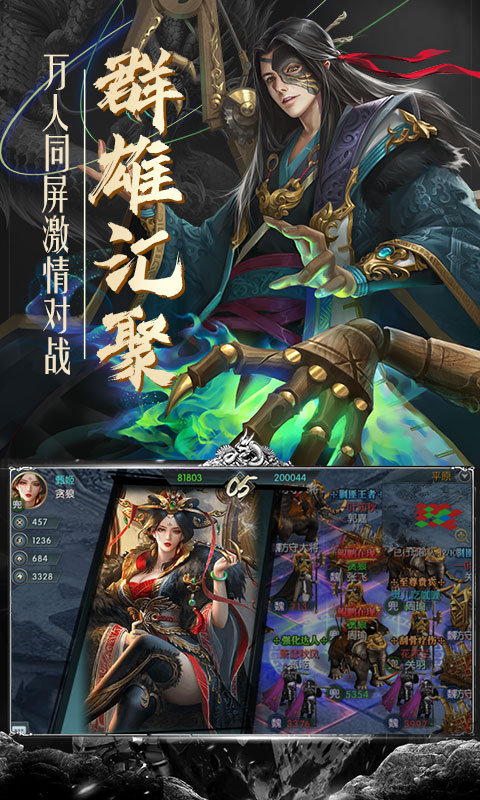 逐鹿魏蜀吴手游app截图