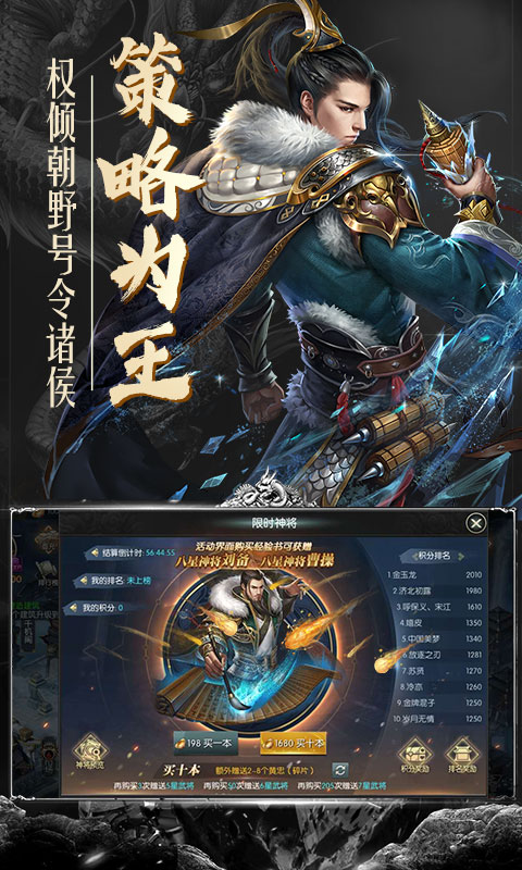 逐鹿魏蜀吴手游app截图