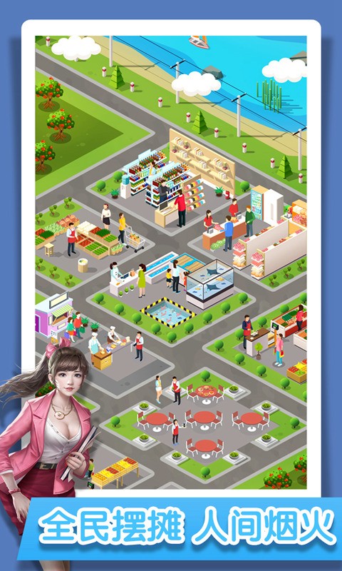 夜市大亨手游app截图