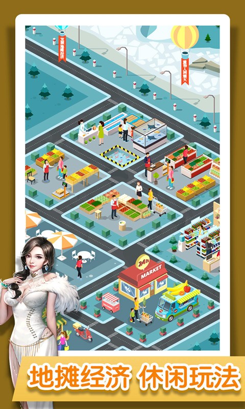 夜市大亨手游app截图