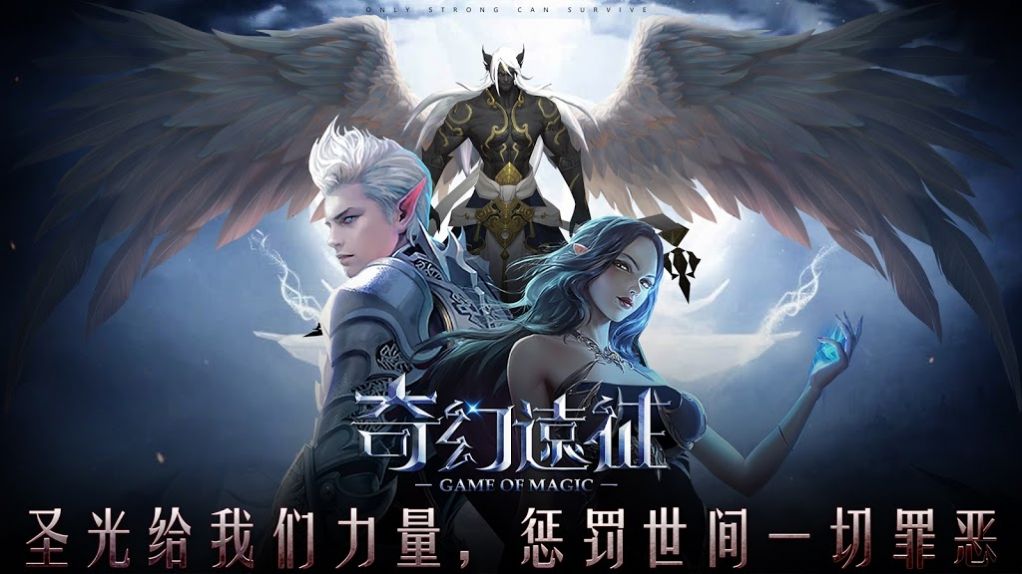 奇幻远征手游app截图