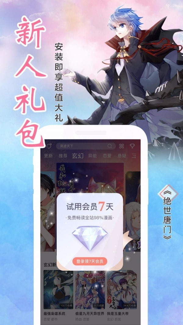 元凤漫画手机软件app截图