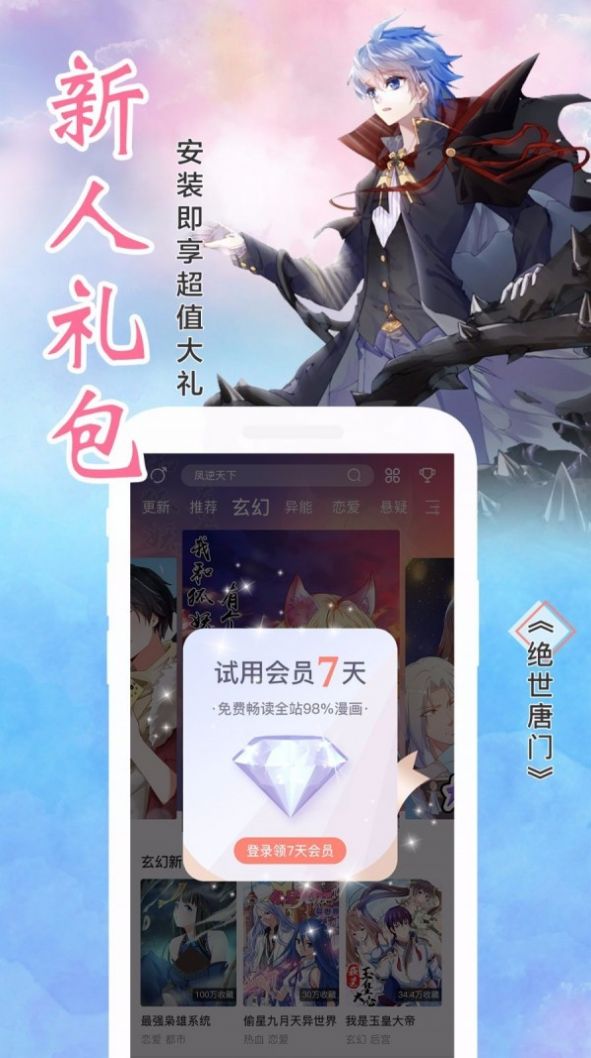 元凤漫画手机软件app截图