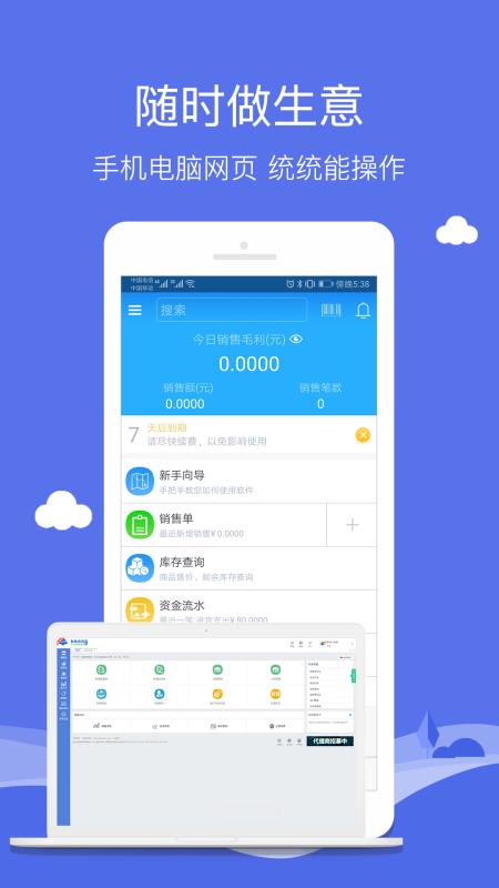 智慧商贸库存管理进销存 专业版手机软件app截图