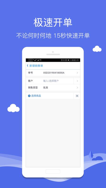 智慧商贸库存管理进销存 专业版手机软件app截图