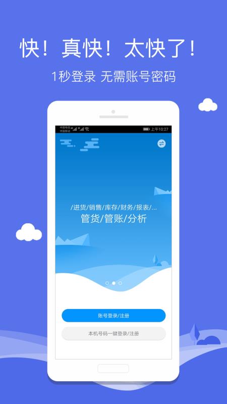 智慧商贸库存管理进销存 专业版手机软件app截图