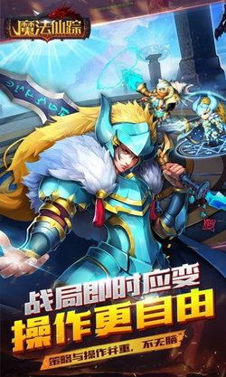 魔法仙踪之冰火世界手游app截图